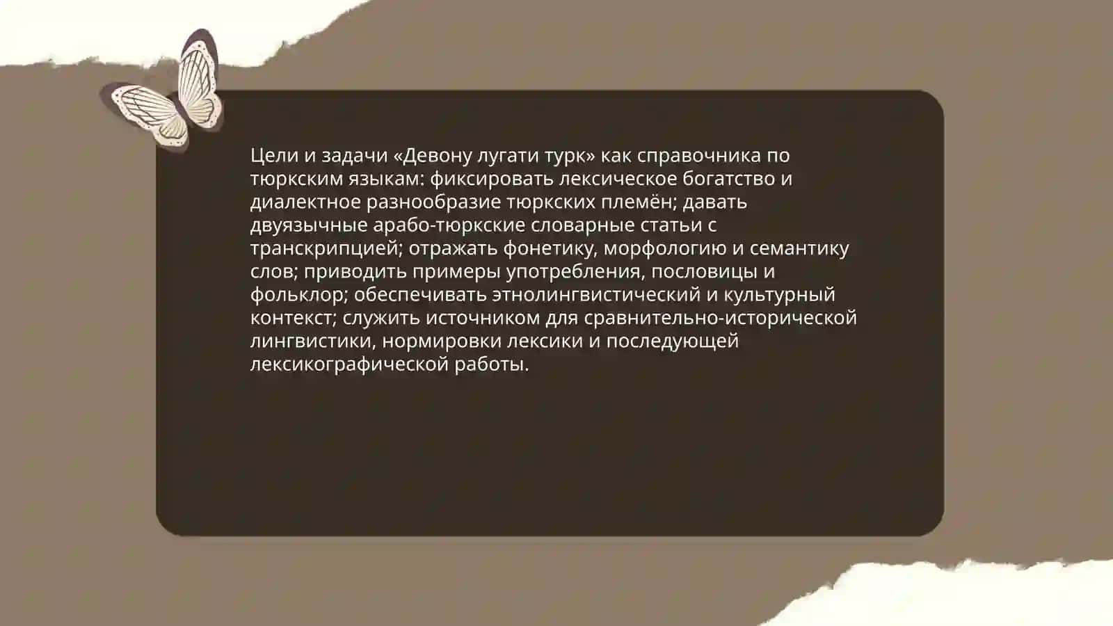 Махмуд ал-кашгари Девону лугати турк 4