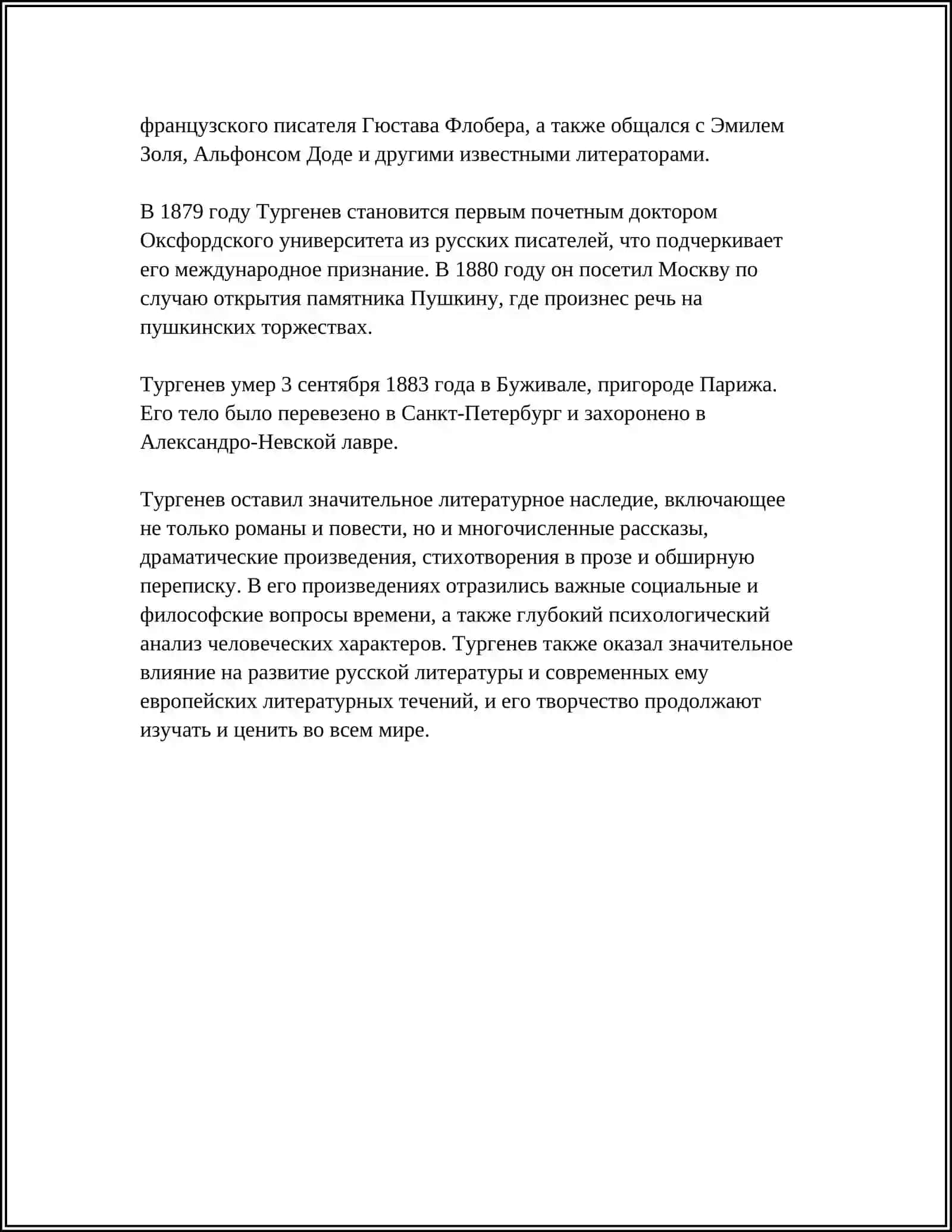Отцы и дети 4