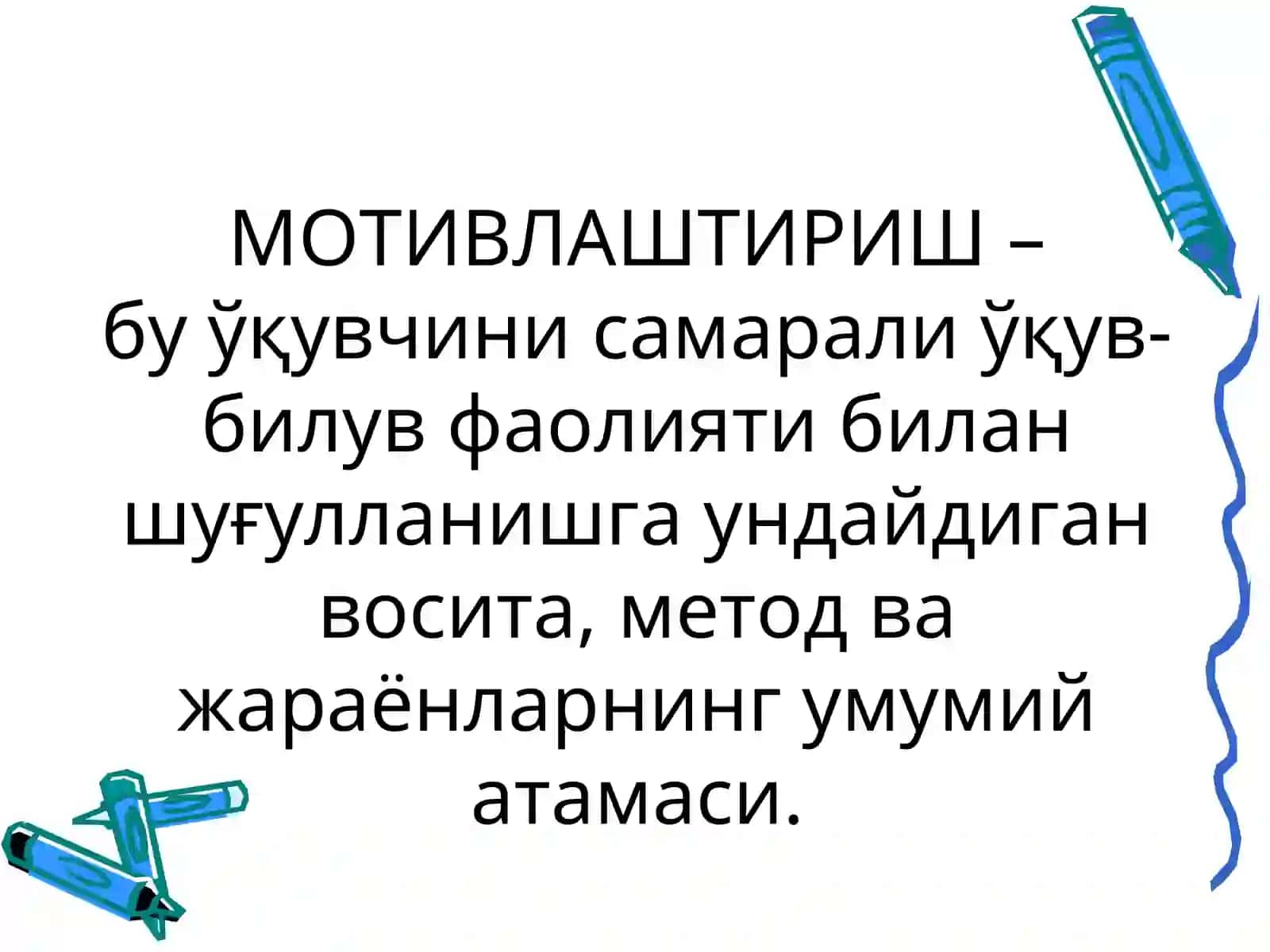 Ўқувчиларни ўқув-билув фаолиятига мотивлаштиришда ўқитувчи маҳорати 4
