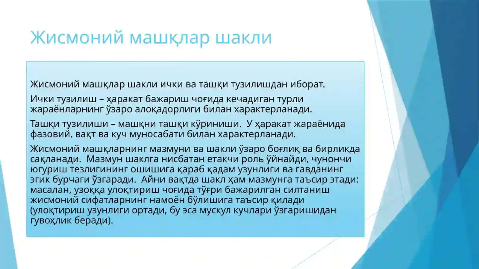 ЖИСМОНИЙ МАШҚЛАРНИНГ ТАВСИФНОМАСИ (характеристикаси 4