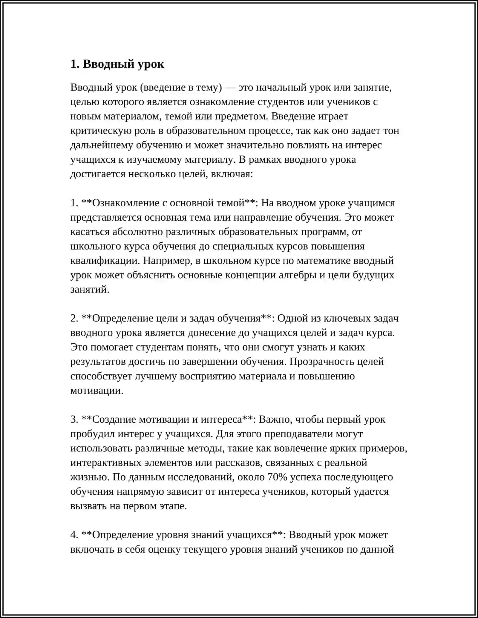 ОСНОВНЫЕ ТИПЫ УРОКОВ: ОСОБЕННОСТИ ПРОВЕДЕНИЯ И ПРЕИМУЩЕСТВА 4