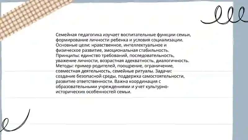 Основы семейного воспитании 4