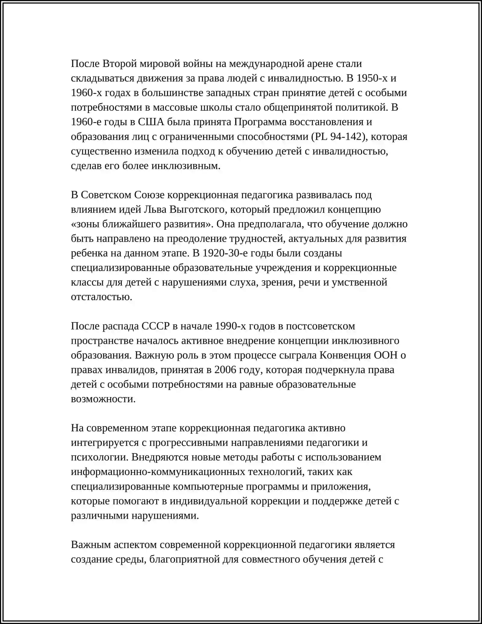 РОЛЬ КОРРЕКЦИОННОЙ ПЕДАГОГИКИ В ДИНАМИКИ РАЗВИТИЯ АНОМАЛЬНЫХ ДЕТЕЙ 4