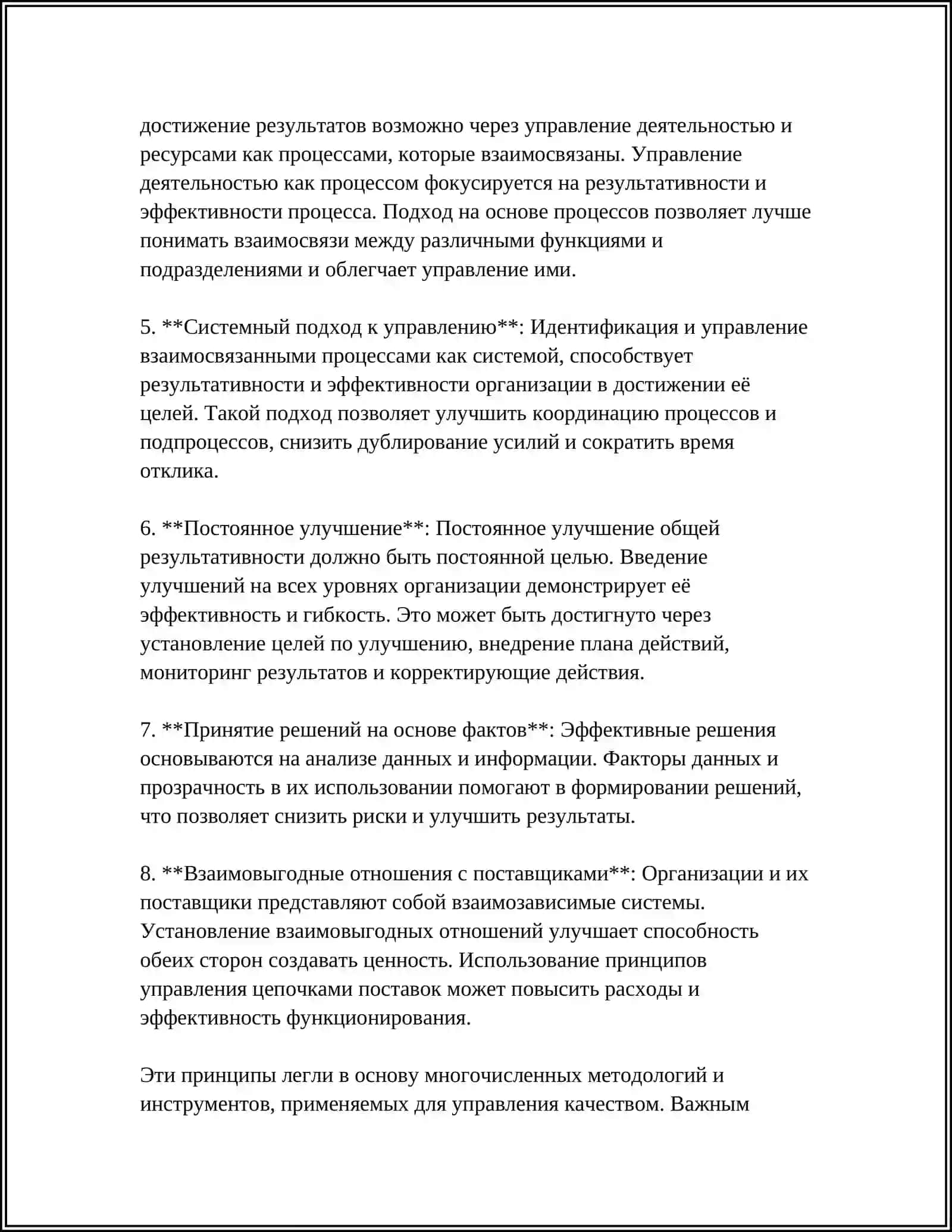ОБЕСПЕЧЕНИЕ И УПРАВЛЕНИЕ КАЧЕСТВОМ ПРОДУКЦИИ. СИСТЕМА МЕНЕДЖМЕНТА КАЧЕСТВА 4