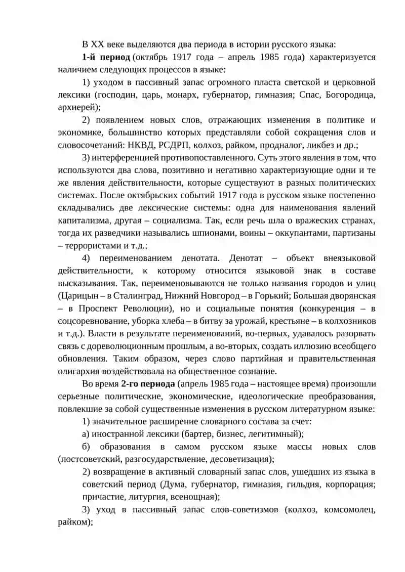 Тема: История становление русского национального языка 4