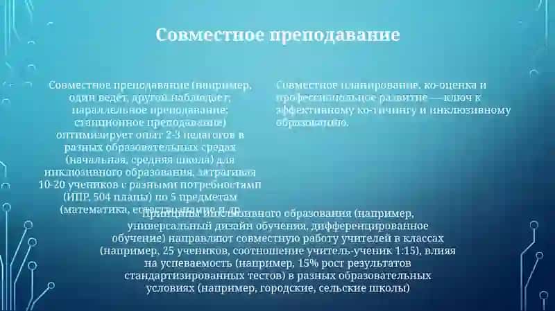 Инклюзивное образование и его принципы 4