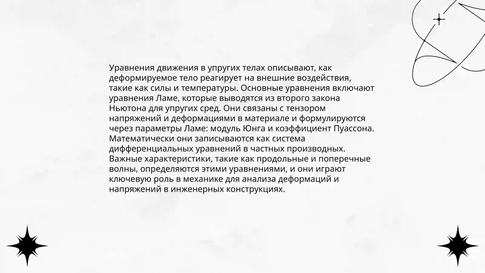 Теория упругих волн в твердых телах 4