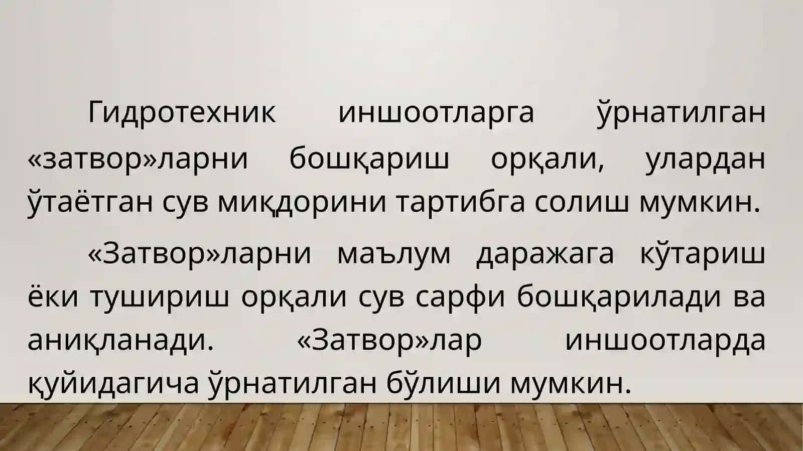Суюқликларнинг дарвоза остидан оқибчиқиши 4