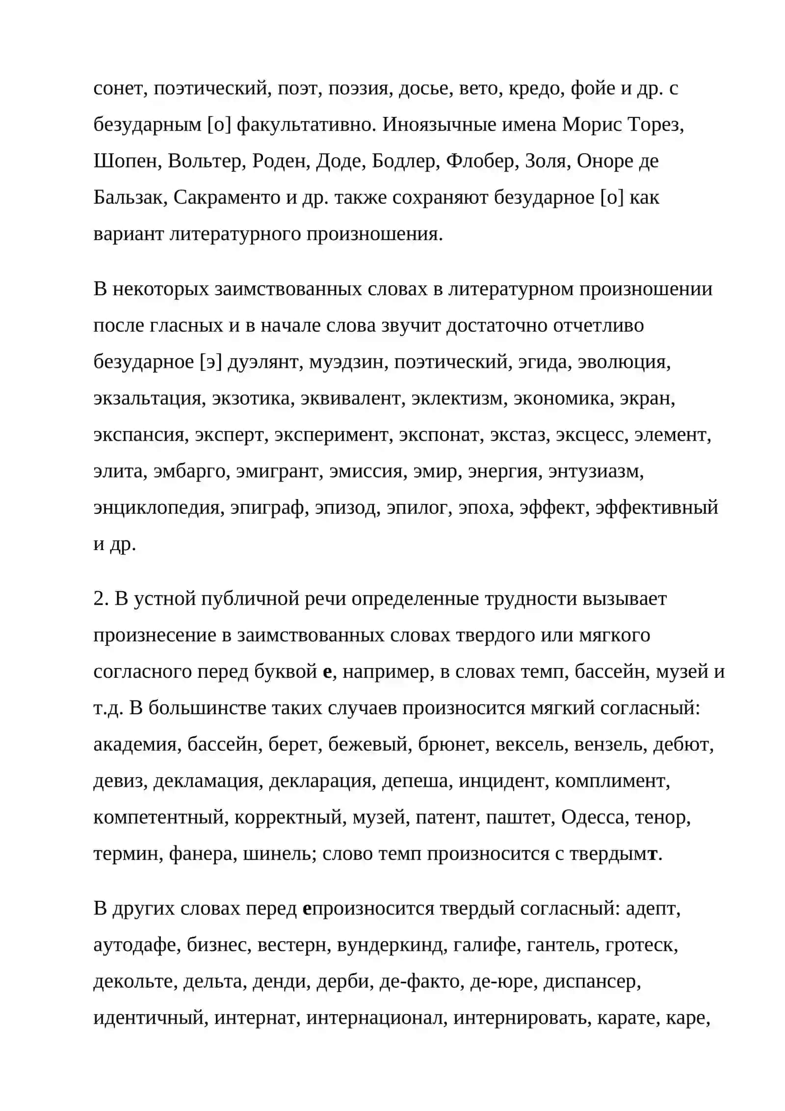 Нормы произношения гласных и согласных звуков 4