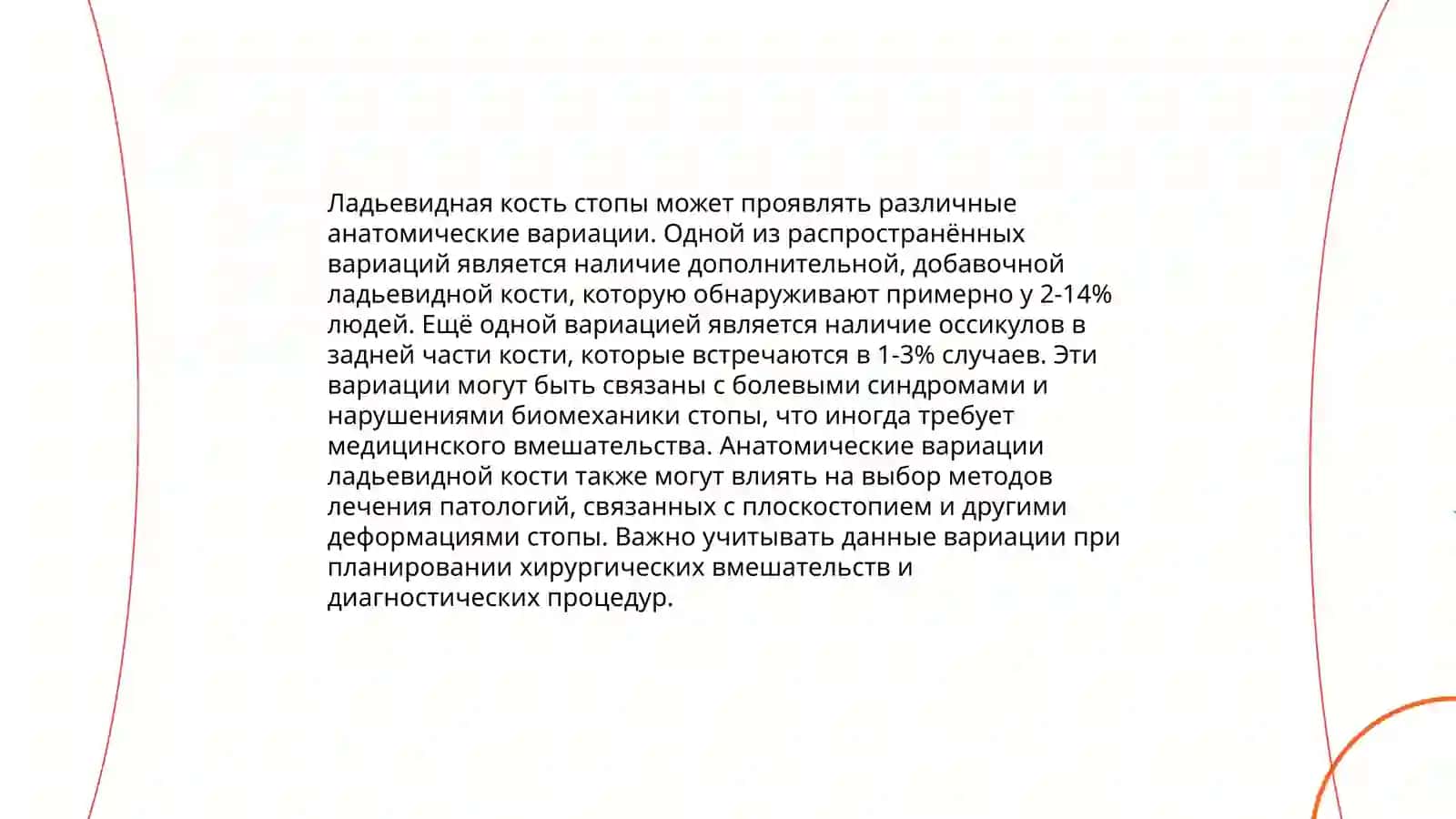 Вариантная анатомия костей кисти, пороки развития, влияние внутренних и внешних факторов на развитие костей кисти 4