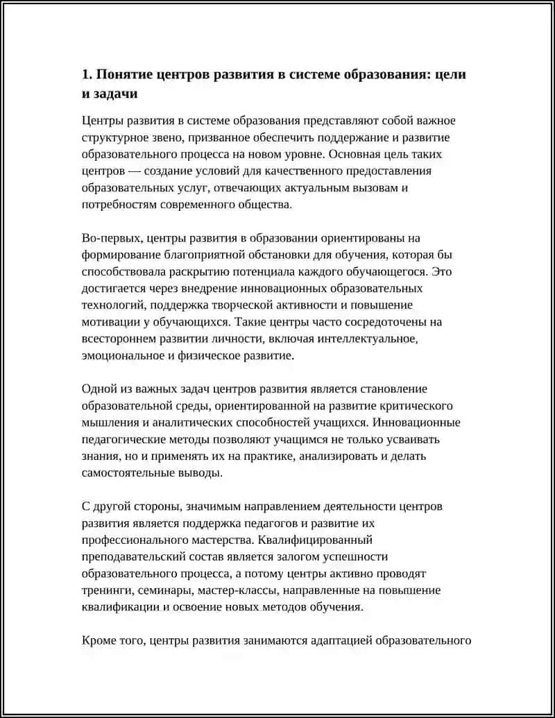 Центры развития в системе образования 4