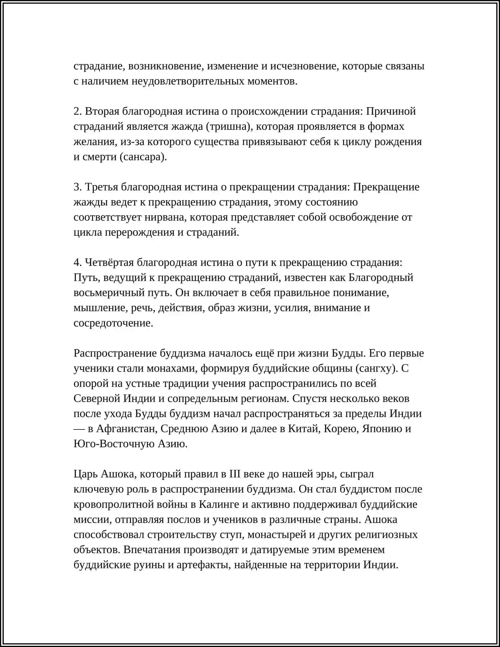Буддизм исотриаси 4