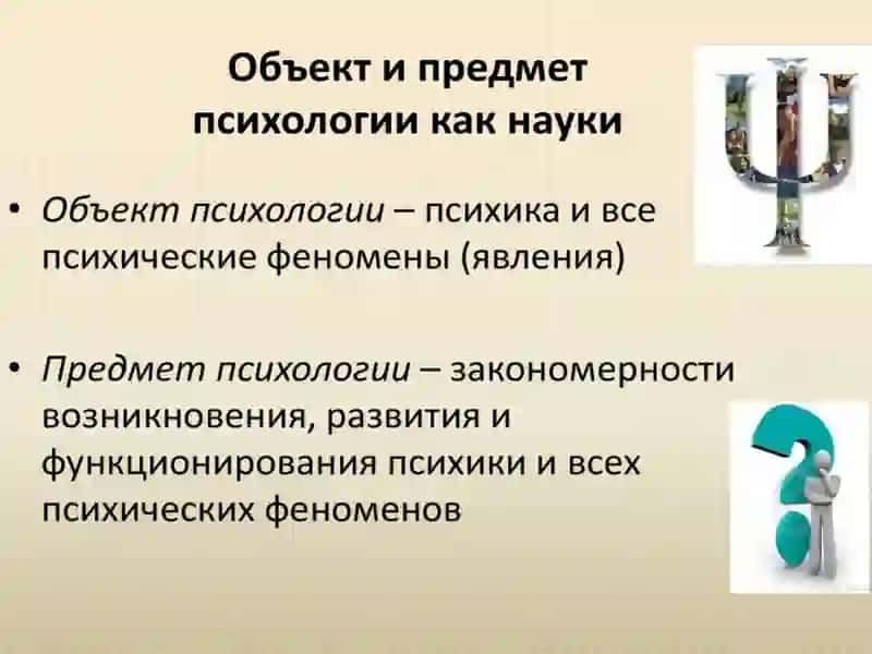 Лекция 4. Введение в психологию 4
