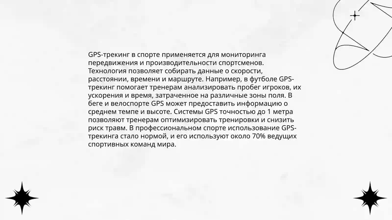 Технология в спортивной медецине 4