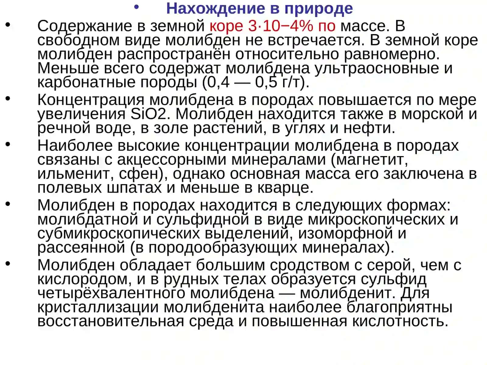 ХИМИЧЕСКАЯ ТЕХНОЛОГИЯ МОЛИБДЕНА 4