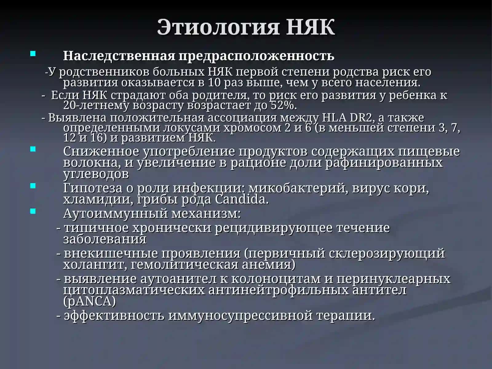 Неспецифический язвенный колит 4
