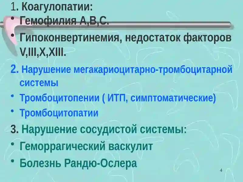 Гемостаз 4