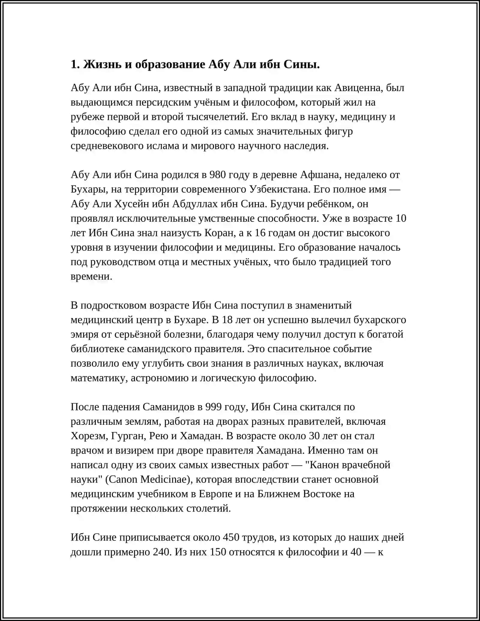 Вклад восточной медицине в развитие современной медицинскной терминологии (жизнь и творчество Авицены) 4