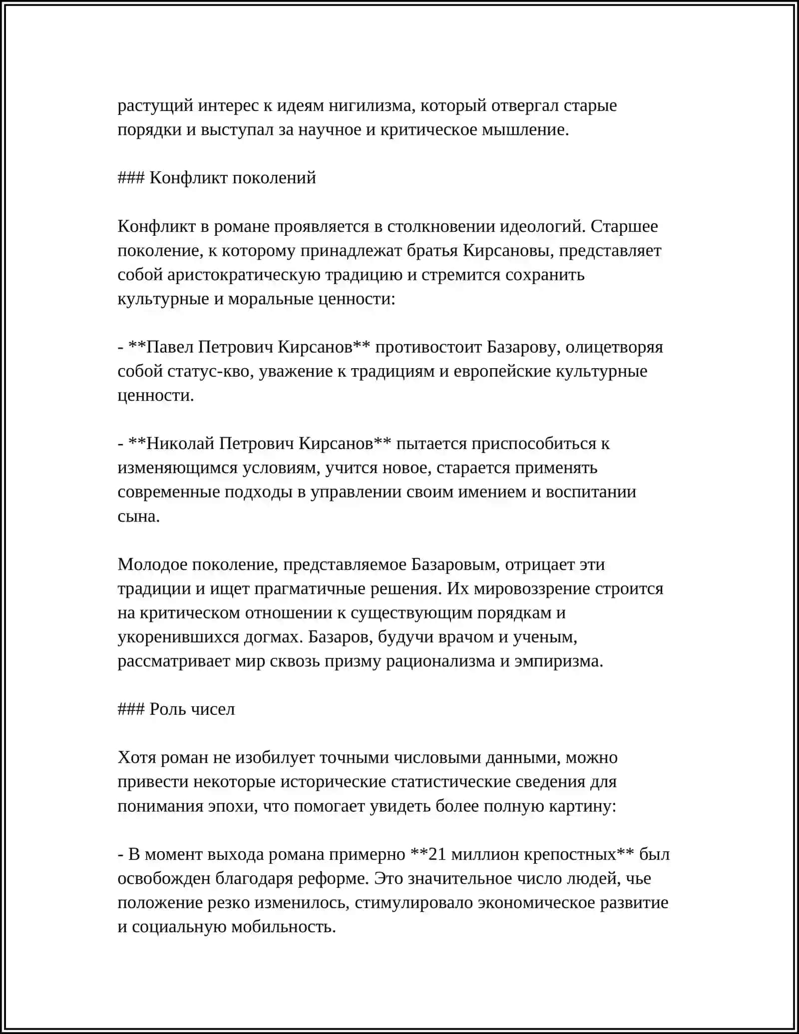 "ОТЦЫ И ДЕТИ",. И. С. ТУРГЕНЕВ 4