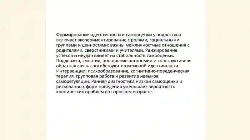 Подростковый кризис: особенности и способы разрешения 4
