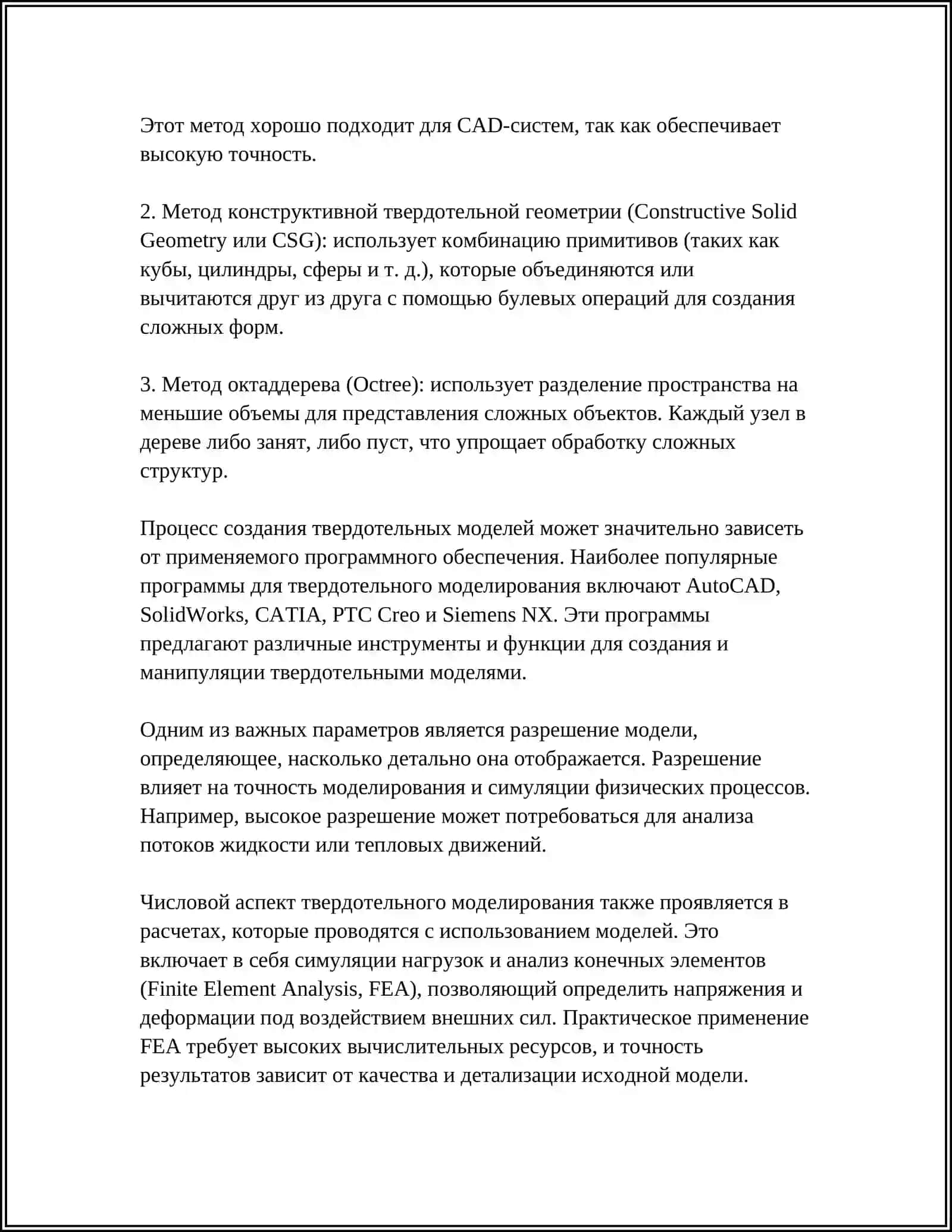 Основы твердотельного моделирования 4