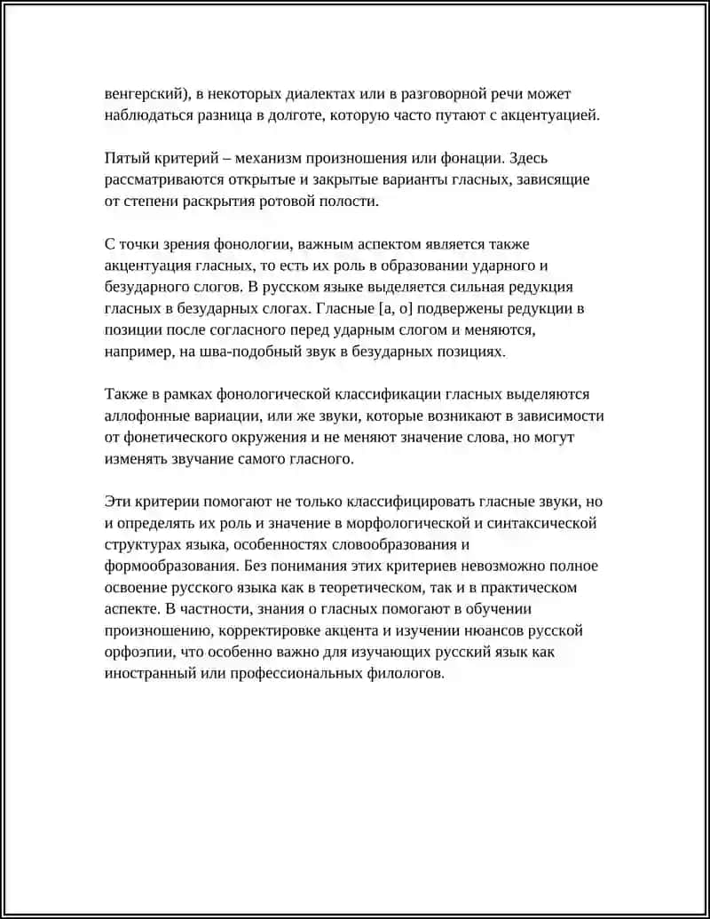 КЛАССИФИКАЦИЯ ГЛАССНЫХ И СОГЛАССНЫХ ЗВУКОВ РУССКОГО ЯЗЫКА 4