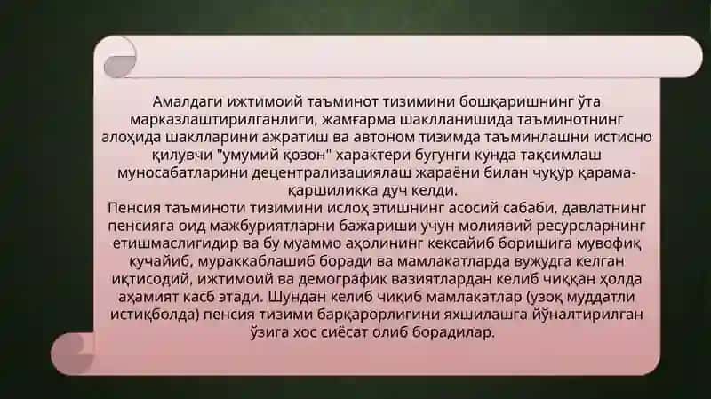 Oʻzbekiston respublikasining 1993-yil 3-sentyabrdagi fuqarolarning davlat pensiya taʼminoti toʻgʻrisidagi 938 XII son qonuni 4