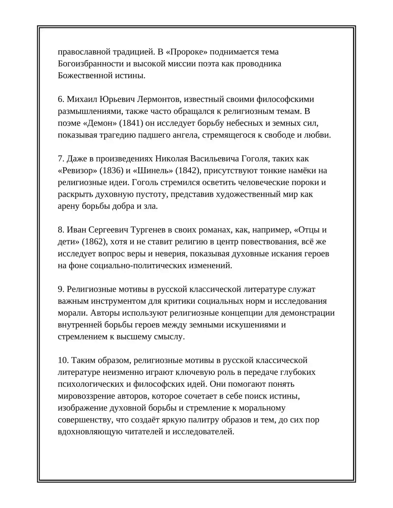 ВЗАИМОДЕЙСТВИЕ ЛИТЕРАТУРЫ И РЕЛИГИИ 4