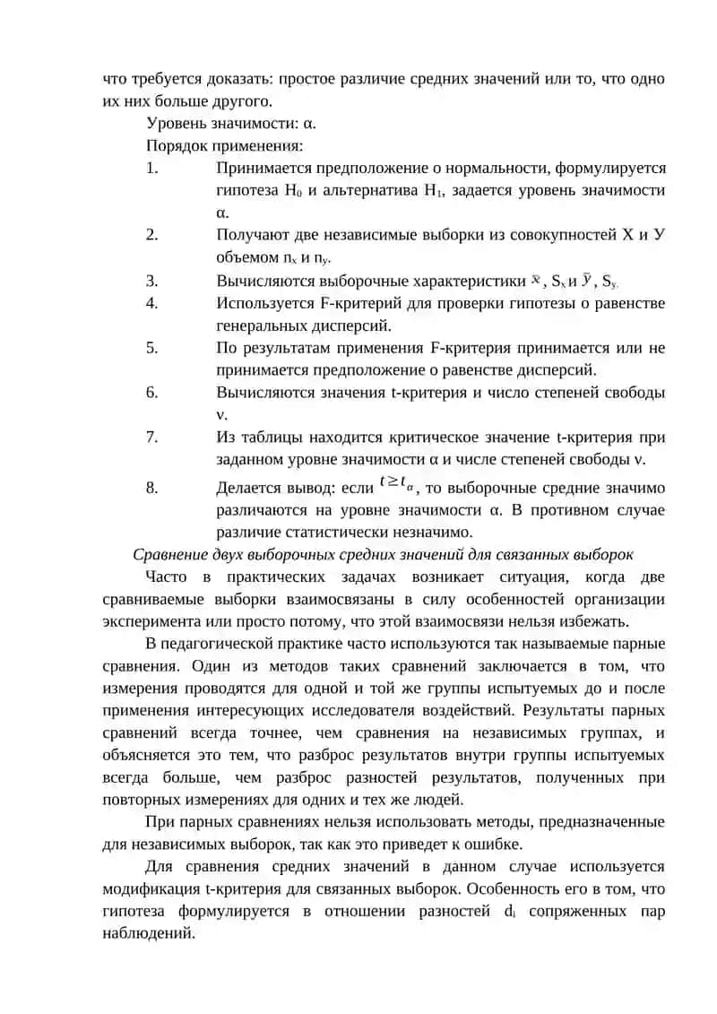 СТАТИСТИЧЕСКАЯ ГИПОТЕЗА: ВЫДВИЖЕНИЕ И ПРОВЕРКА НА ОСНОВЕ ДИСПЕРСИОННОГО АНАЛИЗА 4