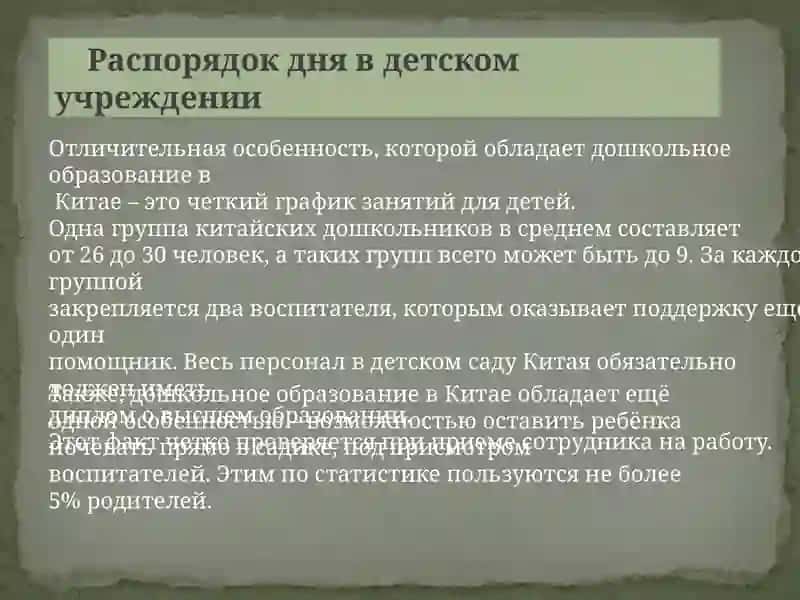 Особенностидошкольного образования в Китае 4