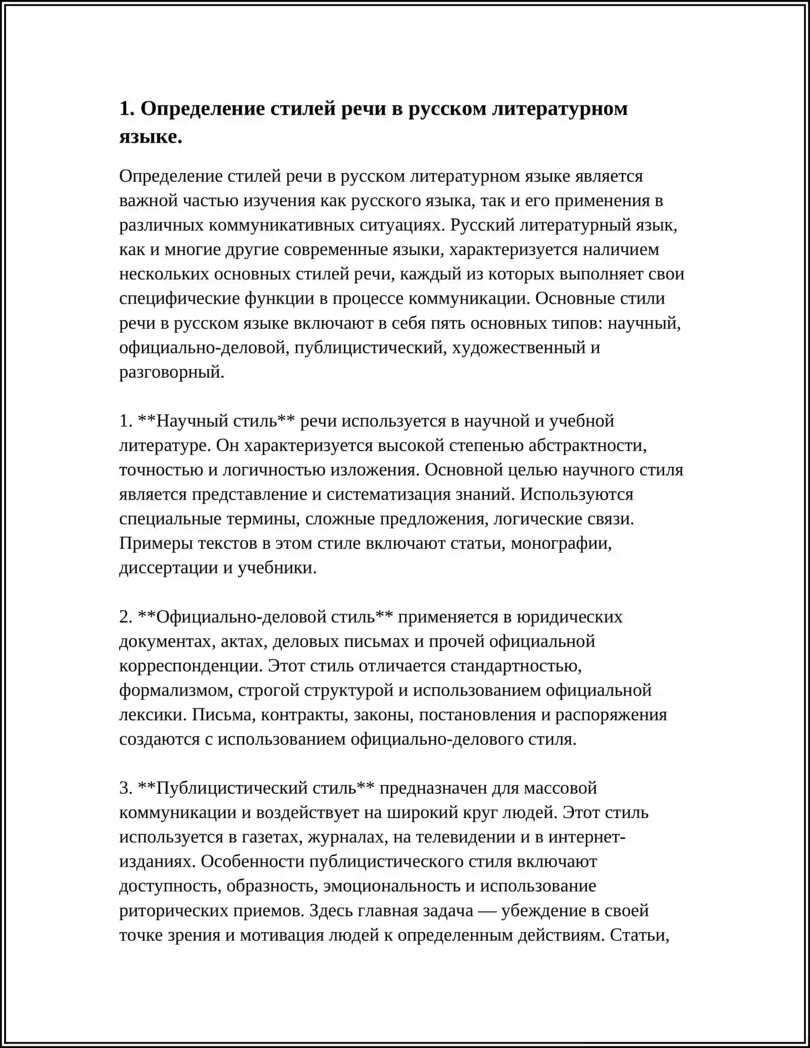 ОБЩЕЕ ПОНЯТИЕ О СТИЛЯХ РЕЧИ РУССКОГО ЛИТЕРАТУРНОГО ЯЗЫКА.ЛЕКСИЧЕСКАЯ ТЕМА:"РАБОТА С ТЕКСТОМ СПЕЦИАЛЬНОСТИ" 4