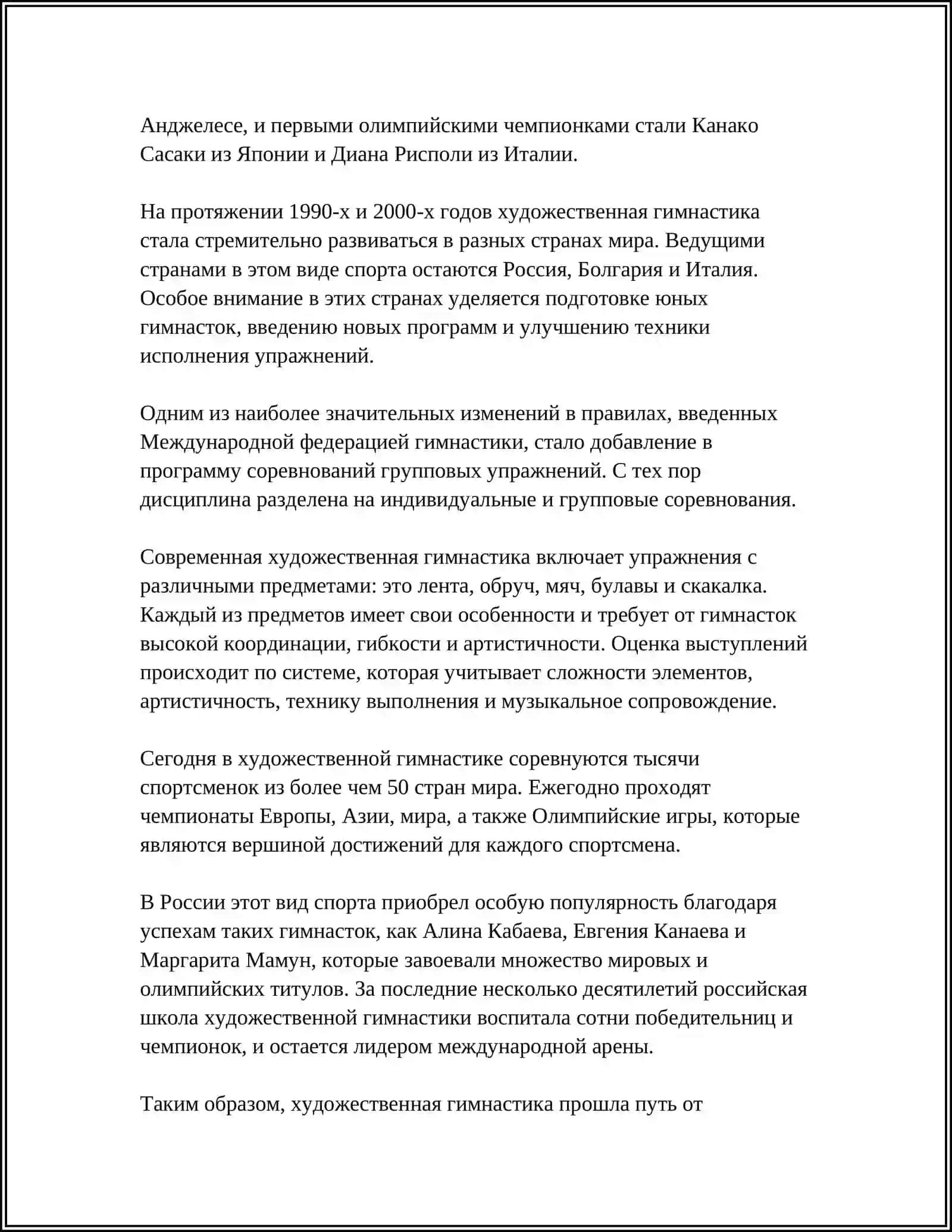 Художественная гимнастика 4