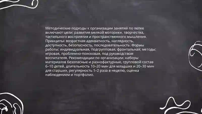 Занятия по лепке в дошкольных образовательных организациях 4