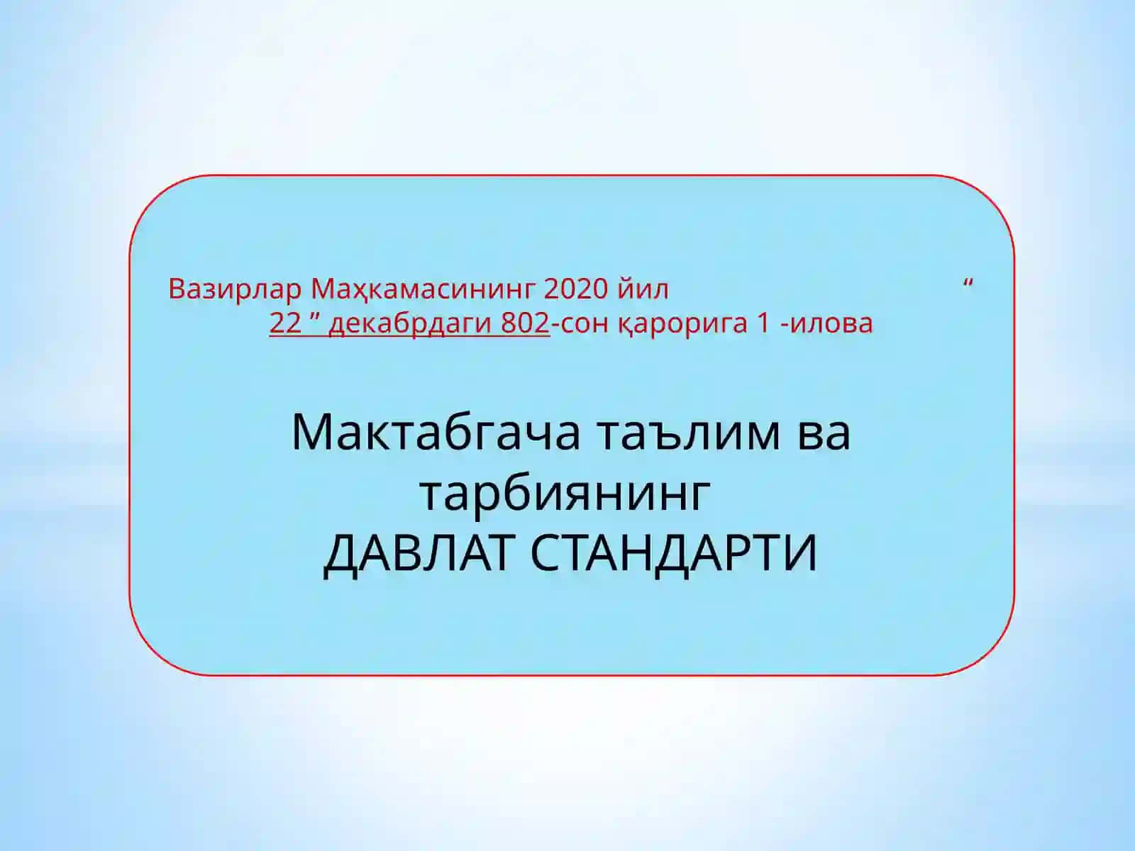 Мактабгача таълим ва тарбия нинг давлат стандарти тасдиқлаш тўғрисида 4