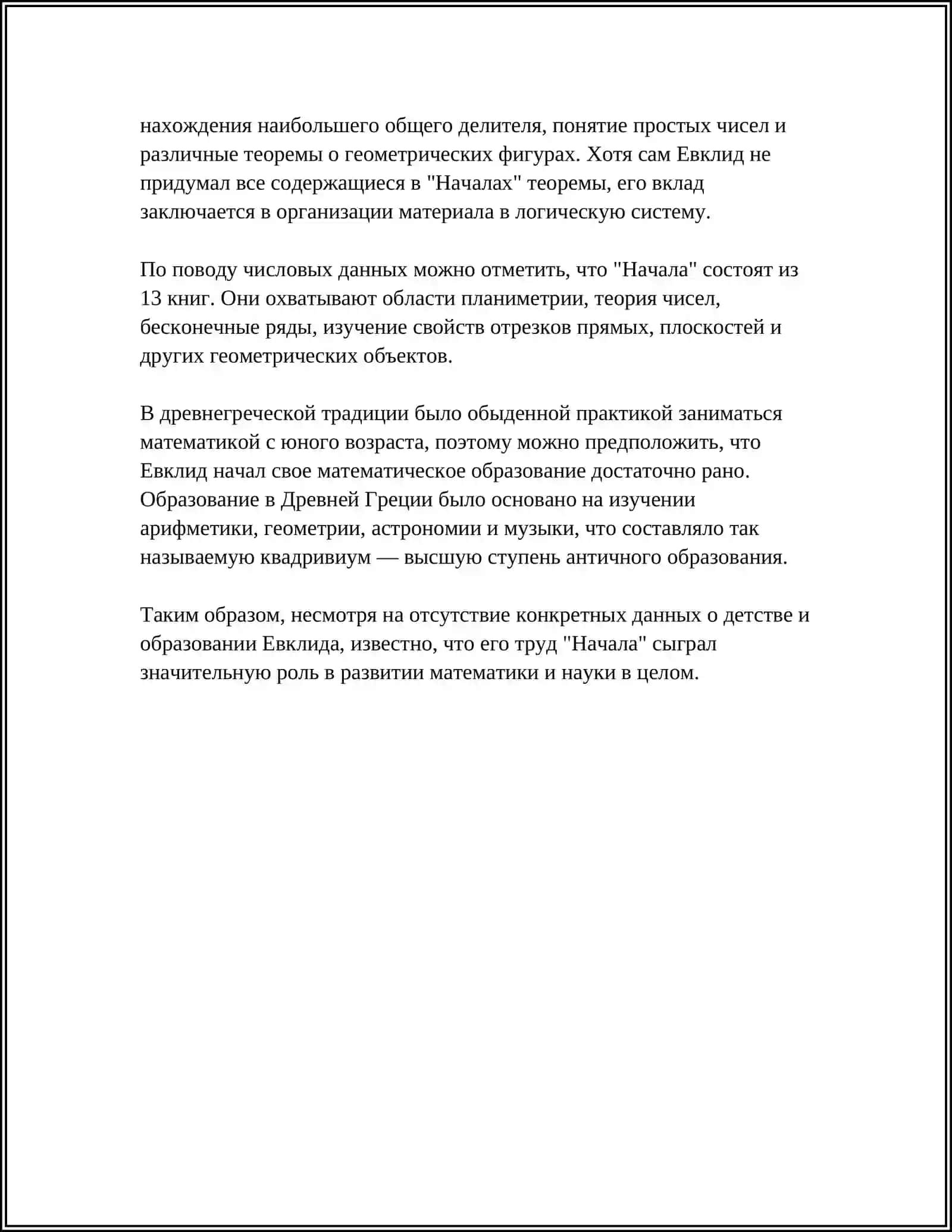 ЖИЗНЬ ЕВКЛИДА И ЕГО ВКЛАД В МАТЕМАТИКУ 4