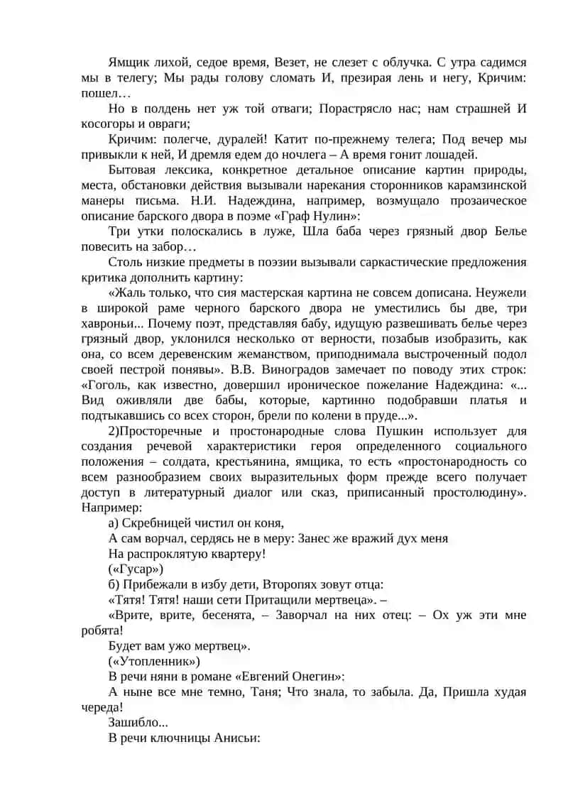 Функции единиц живой народной речи 4