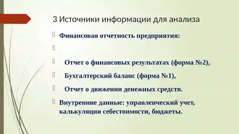 Анализ финансовых результатов и рентабельности 4