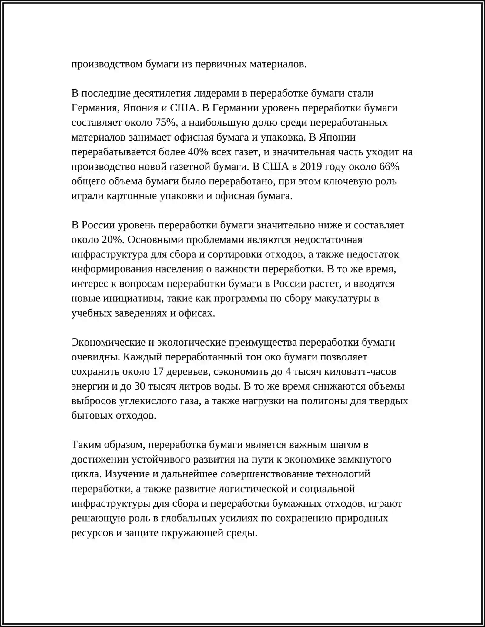 ПЕРЕРАБОТКА БУМАГИ 4