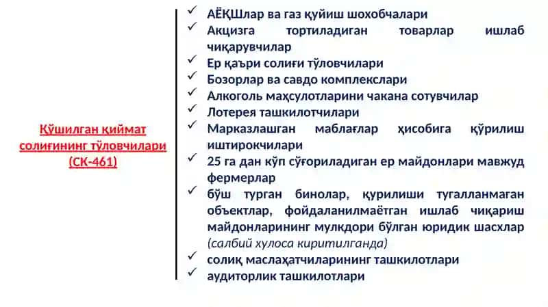 Қўшилган қиймат солиғи тўловчилар ва солиқ солиш объекти 4