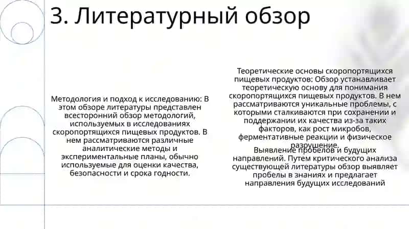 Методологические Основы Исследования Скоропортящихся Продуктов Питания 4