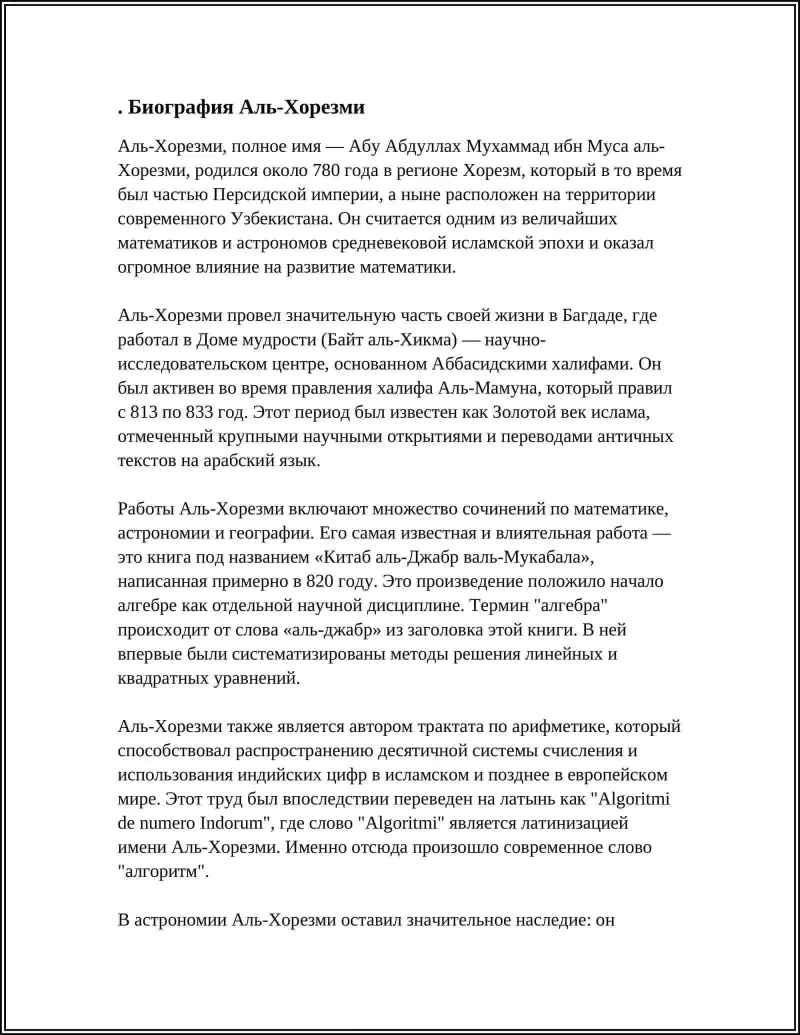 Жизнь и деятельность Аль-Хорезми, математика и энциклопедиста 4