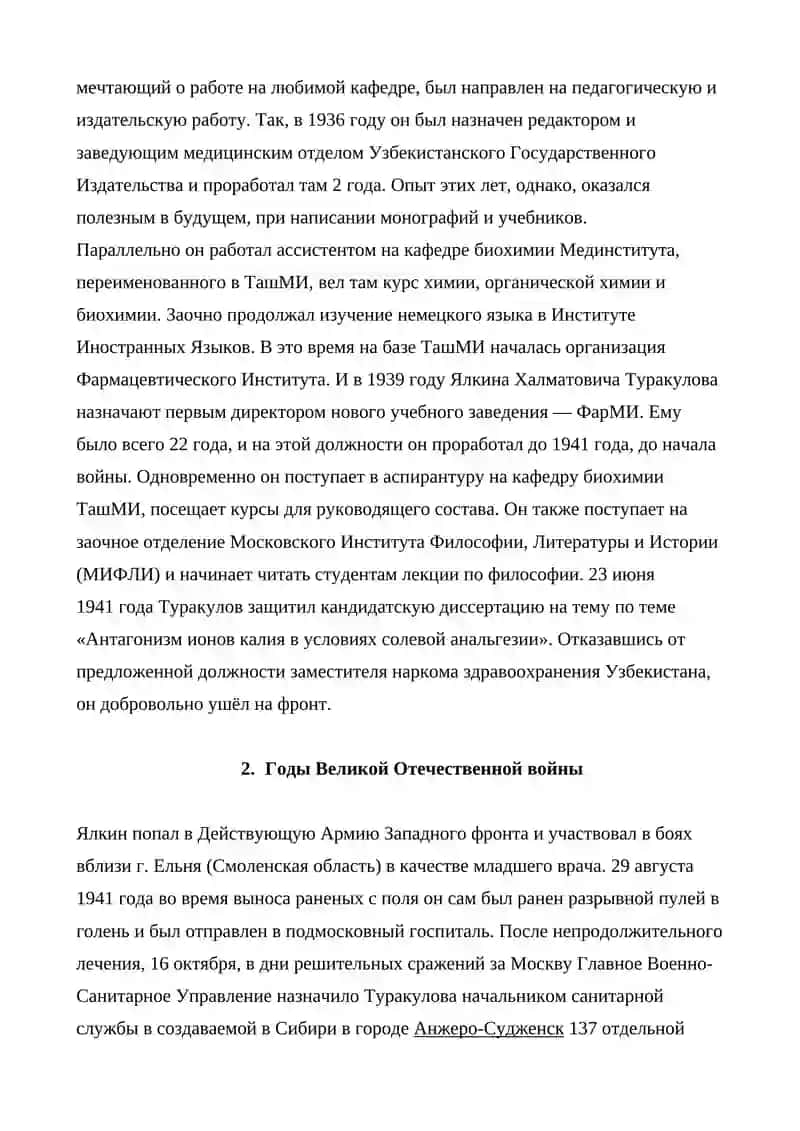 Вклад Узбекских Биохимиков В Развитие Науки Биохимии И Спортивной Биохимии 4