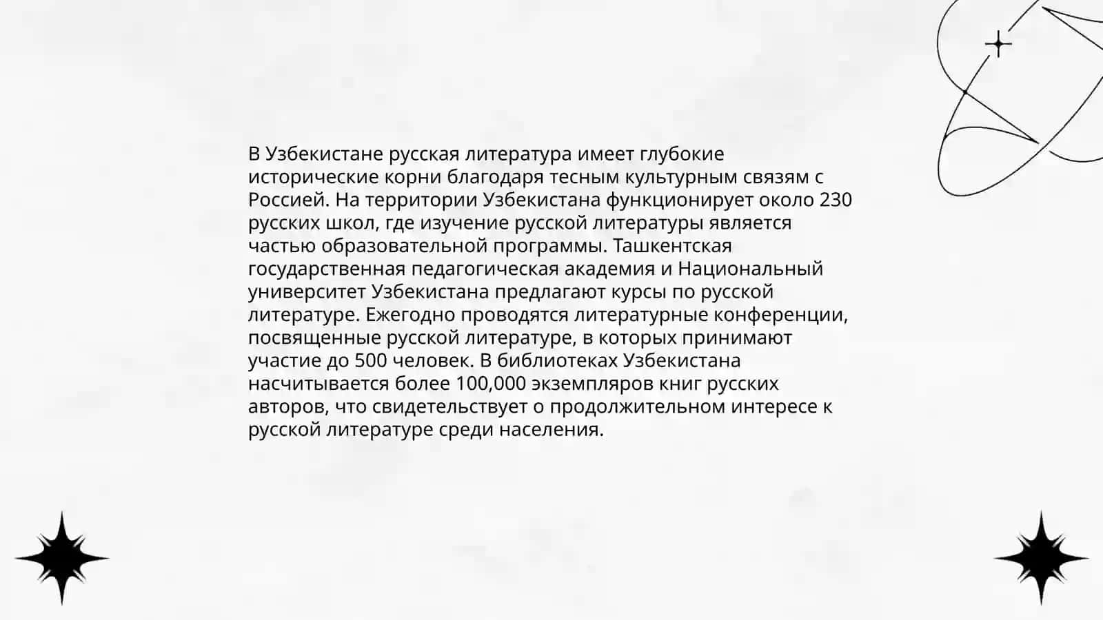 Русские страницы культуры Узбекистана 4