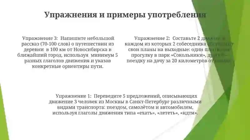Глаголы движения 4