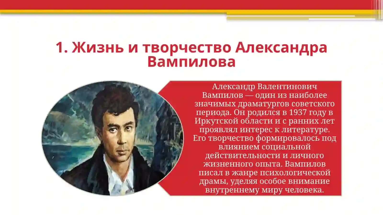 Анализ пьесы Александра Вампилова «Утиная охота» 4