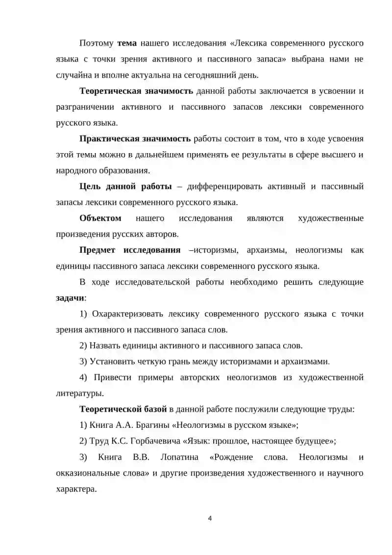 Лексика современного русского языка с точки зрения активного и пассивного запаса 4