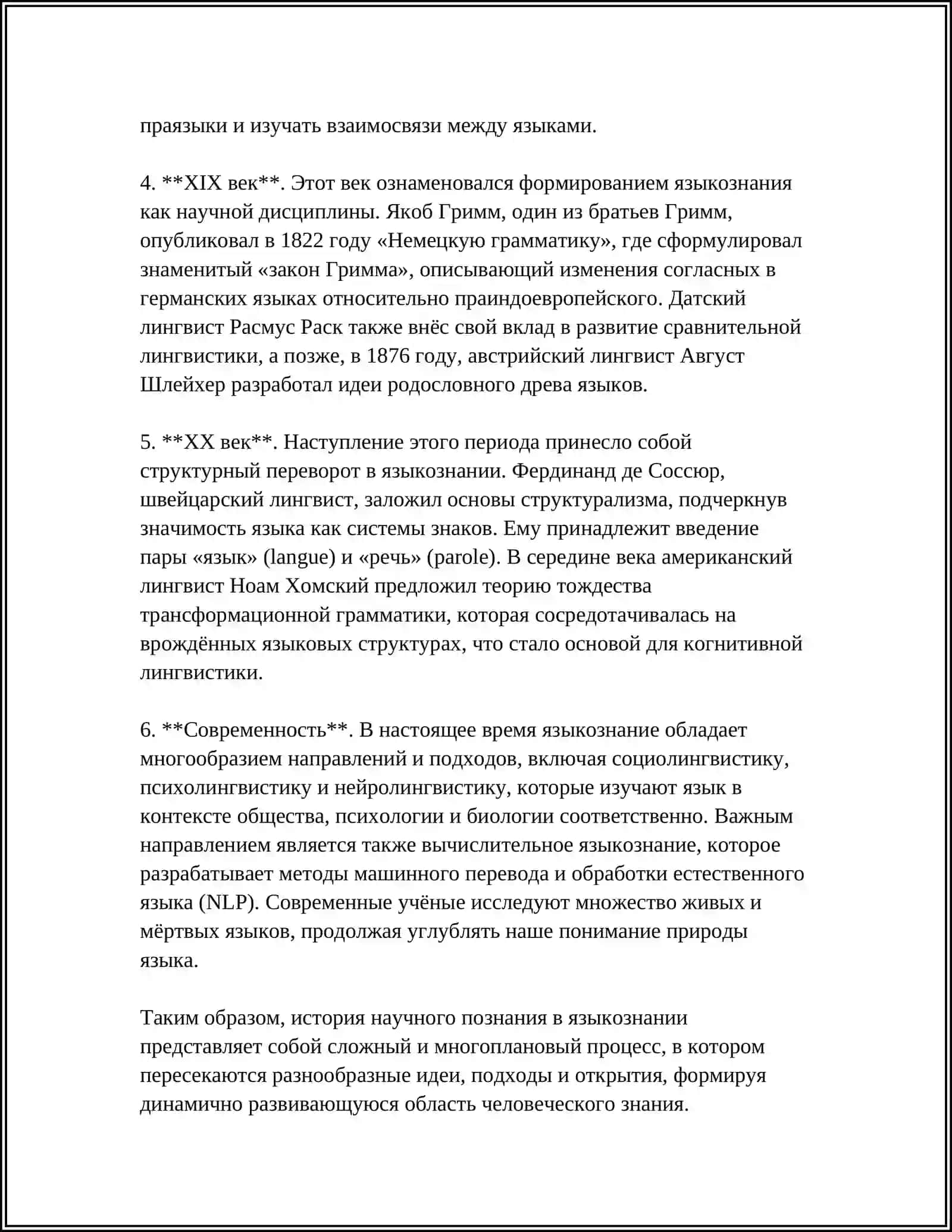 История научного познания в языкознании 4