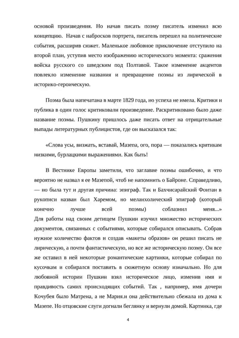 Поэма А.С Пушкина «Полтава» 4