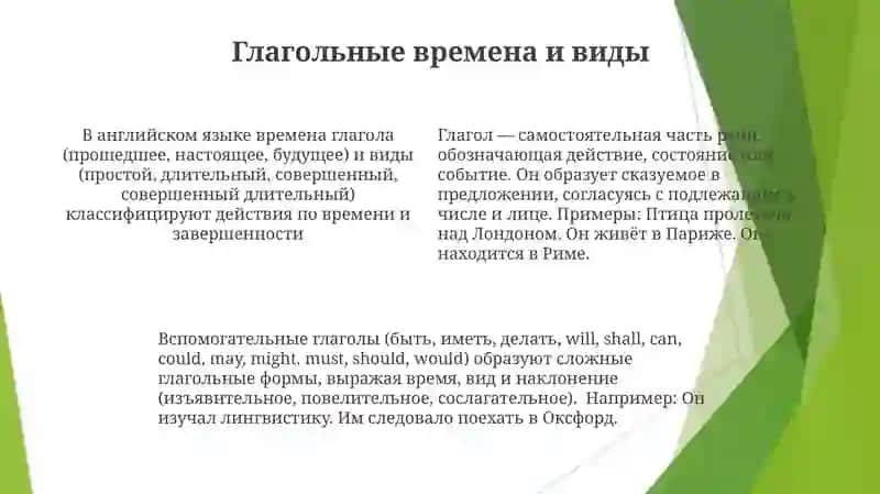 Глагол как самостоятельная часть речи 4