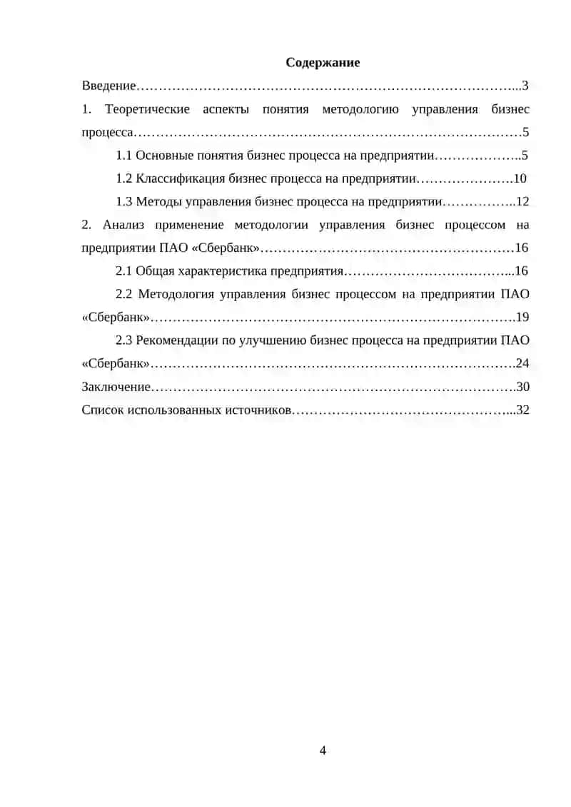 Методология управления бизнес - процессами 4